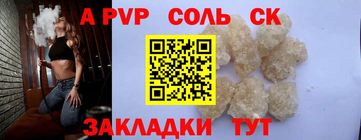 Alfa_PVP Соль Щёлково