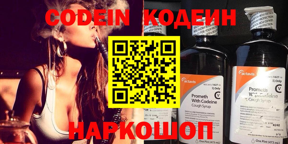 Кодеиновый сироп Lean напиток Lean (лин)  Кодеиновый сироп Lean Purple Drank  Вход с VPN  Щёлково 