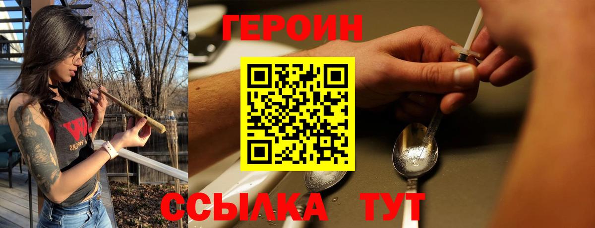 ГЕРОИН Heroin  Вход с VPN  Щёлково 