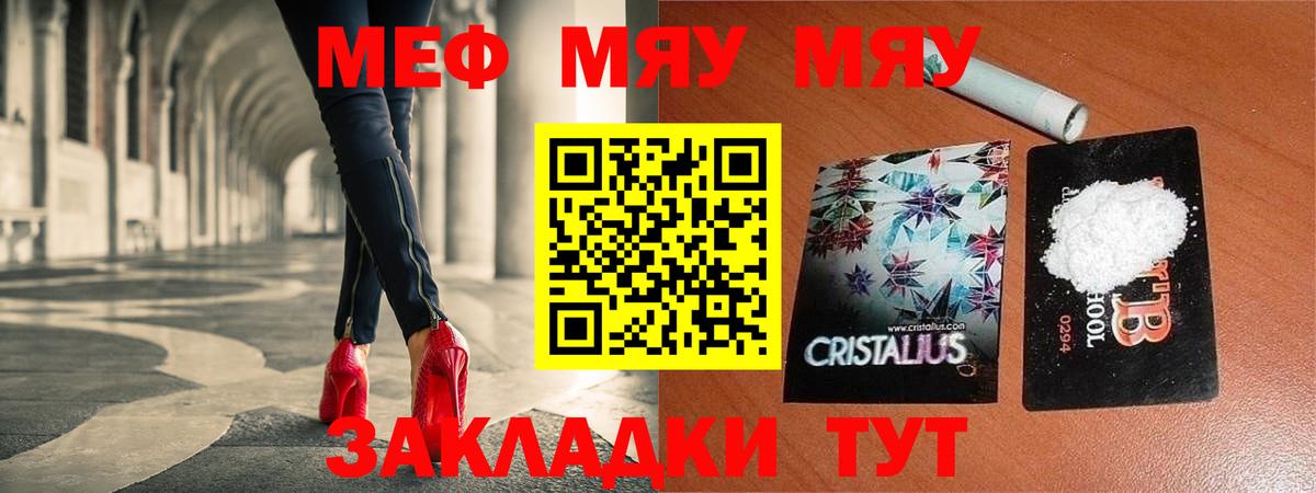 Мефедрон мяу мяу  МЕФ кристаллы  Вход с VPN  Щёлково 