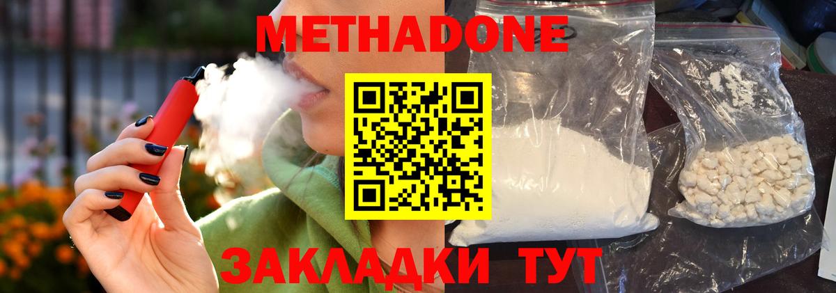 МЕТАДОН белоснежный  Вход с VPN  MEGA онион  Щёлково 